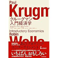 【経済学入門者や大学講義に！】マンキュー経済学 ４冊セット センゲージ ラーニング株式会社 - マンキュー入門経済学 第4版